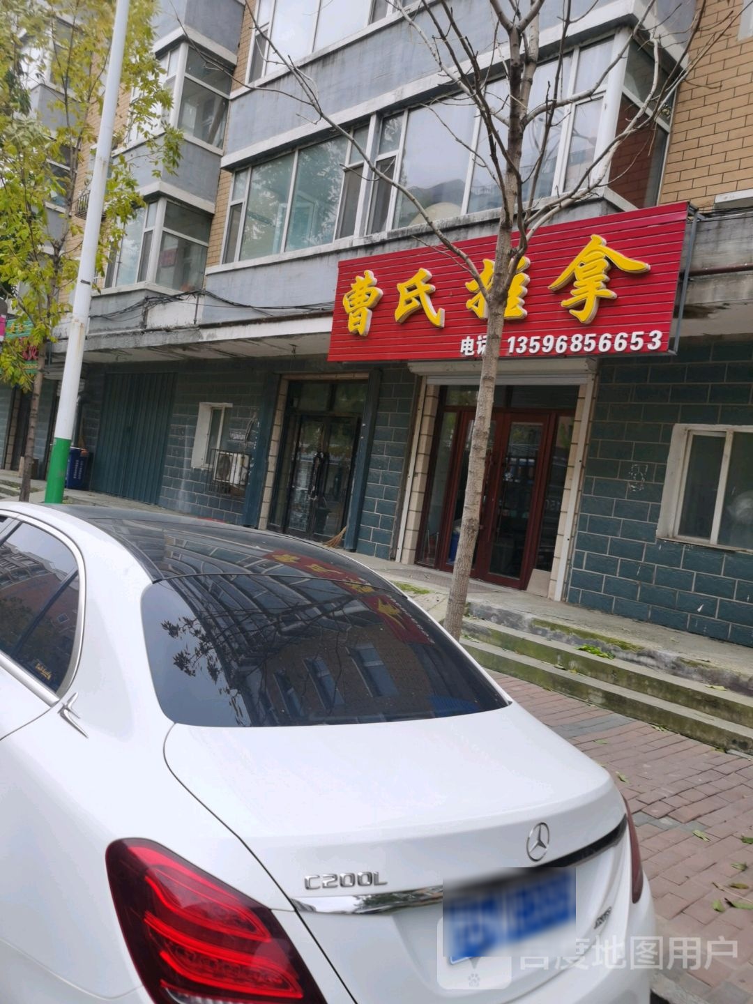 曹氏推拿(海石路店)