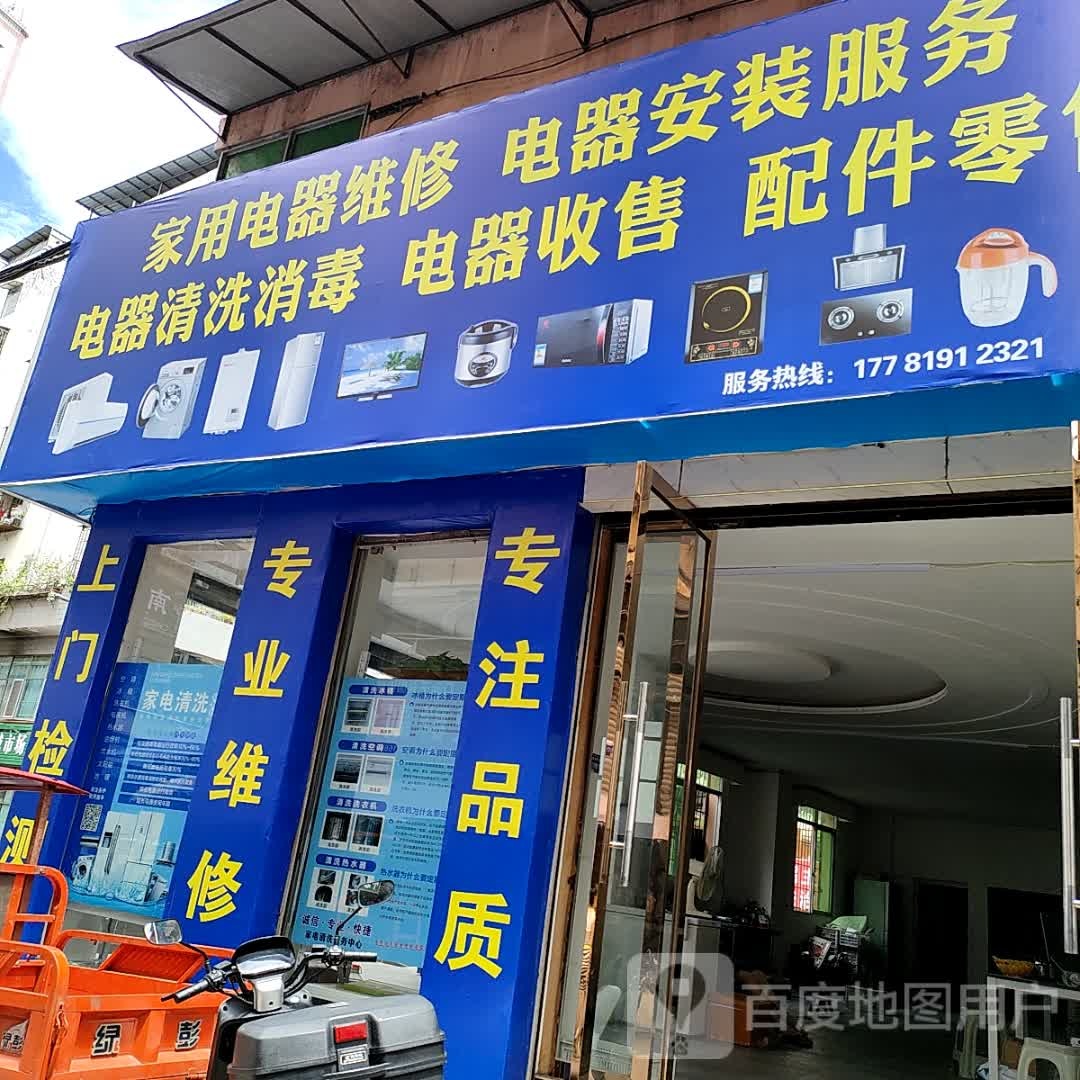 家用电器维修电器安装服务