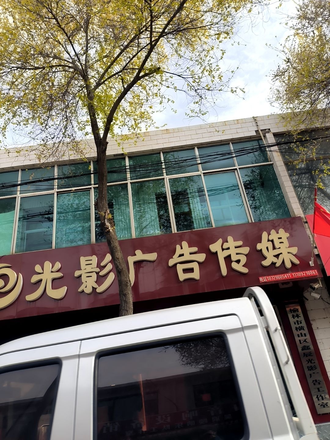 陕西省榆林市横山县光荣院
