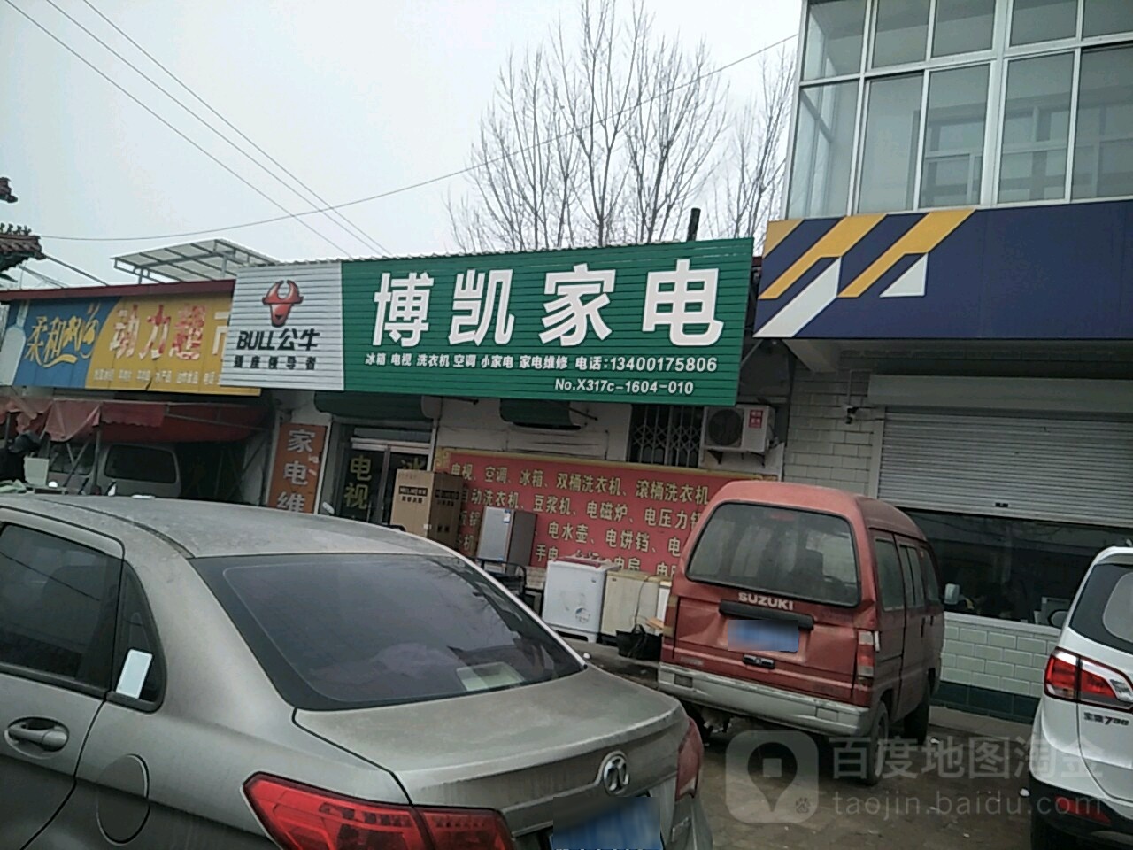 博凯家电
