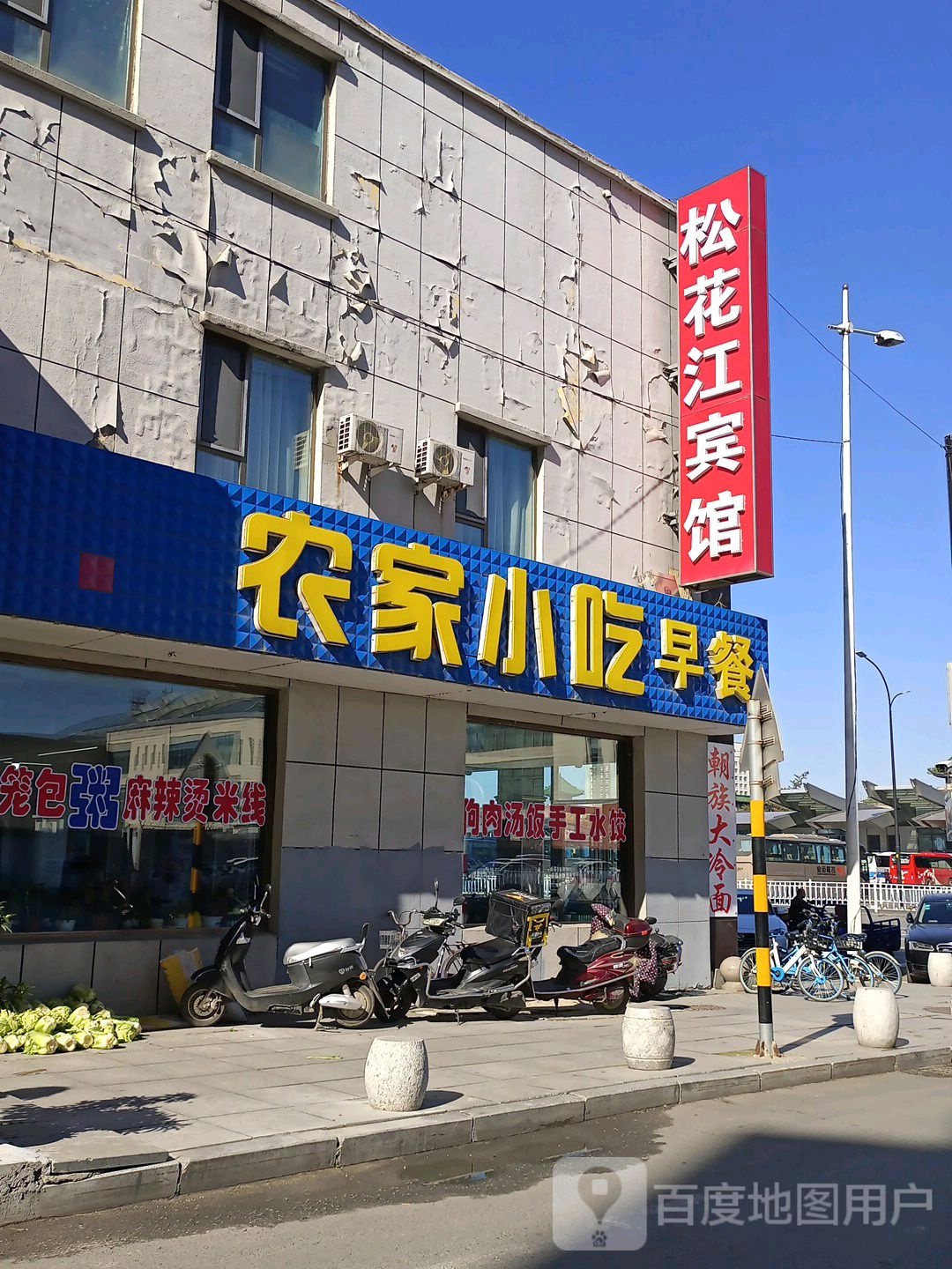 农家小吃早餐(九台街店)