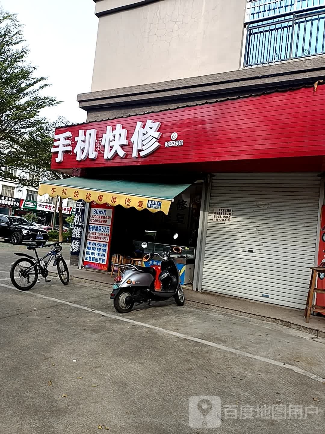 立发通讯手机快修