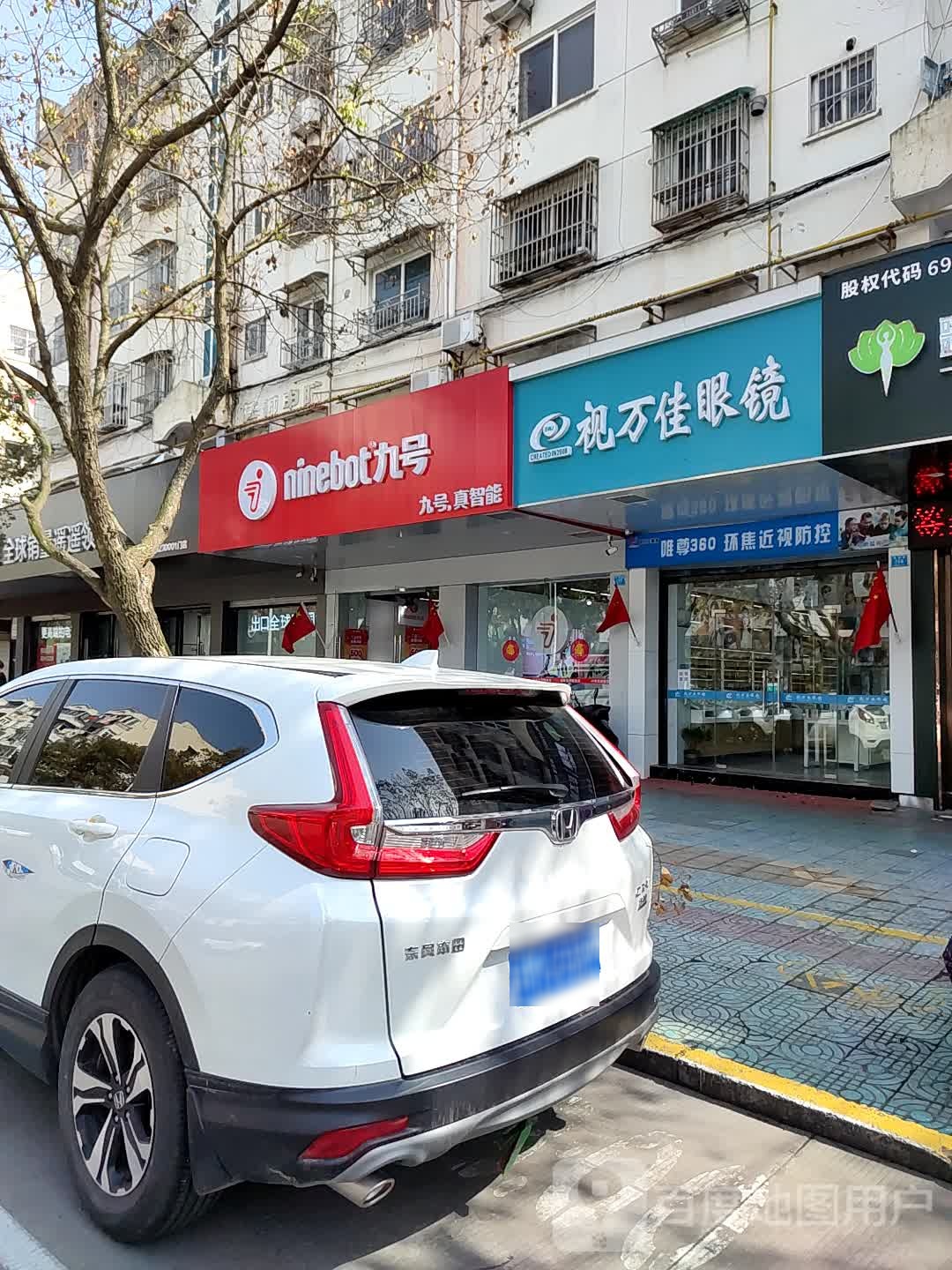 视万佳眼镜