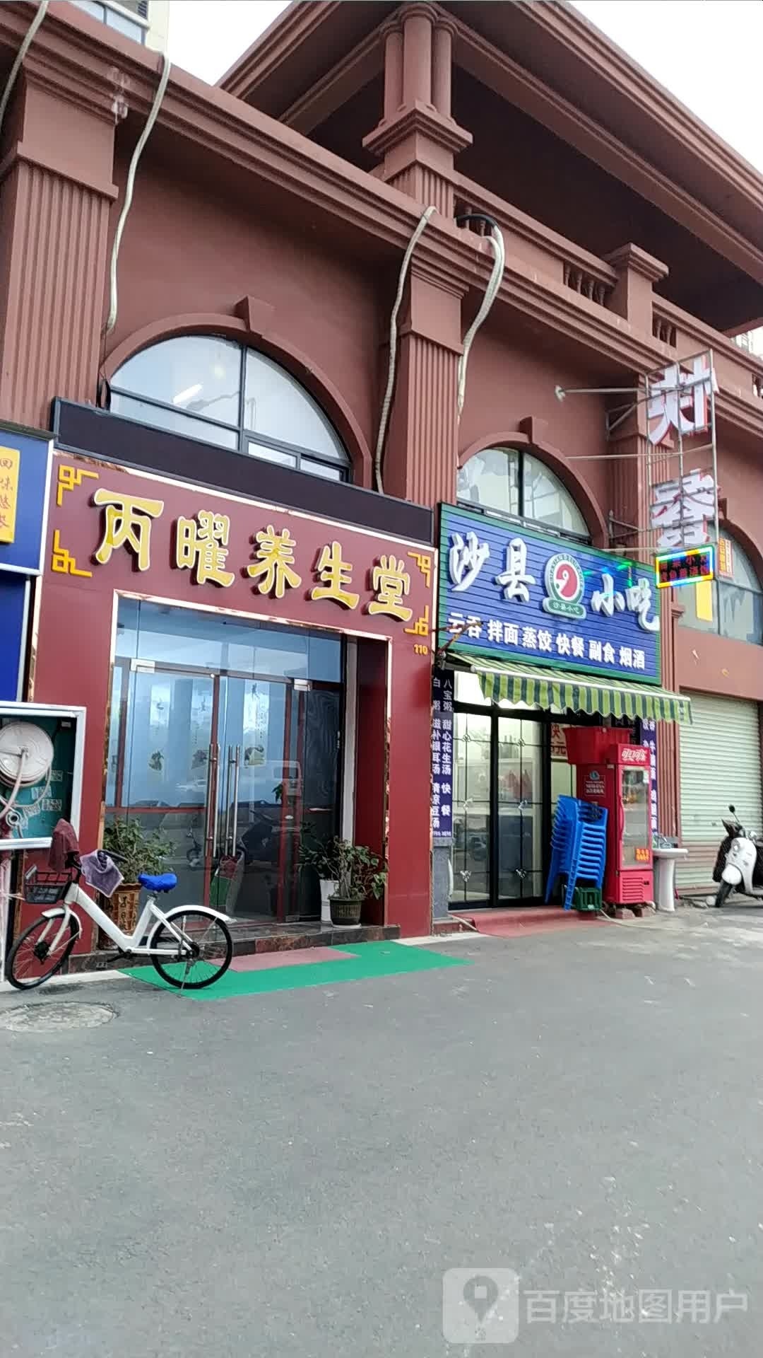 沙县小吃(永恒幸福嘉园店)