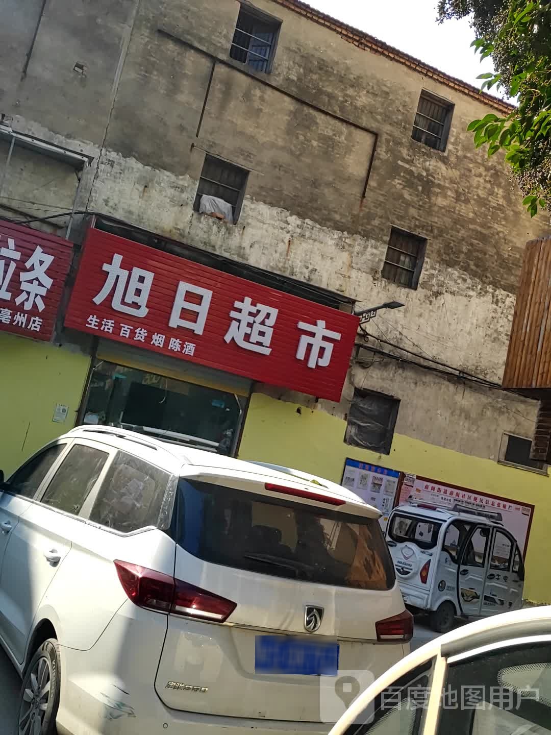 华日超市(文帝路店)