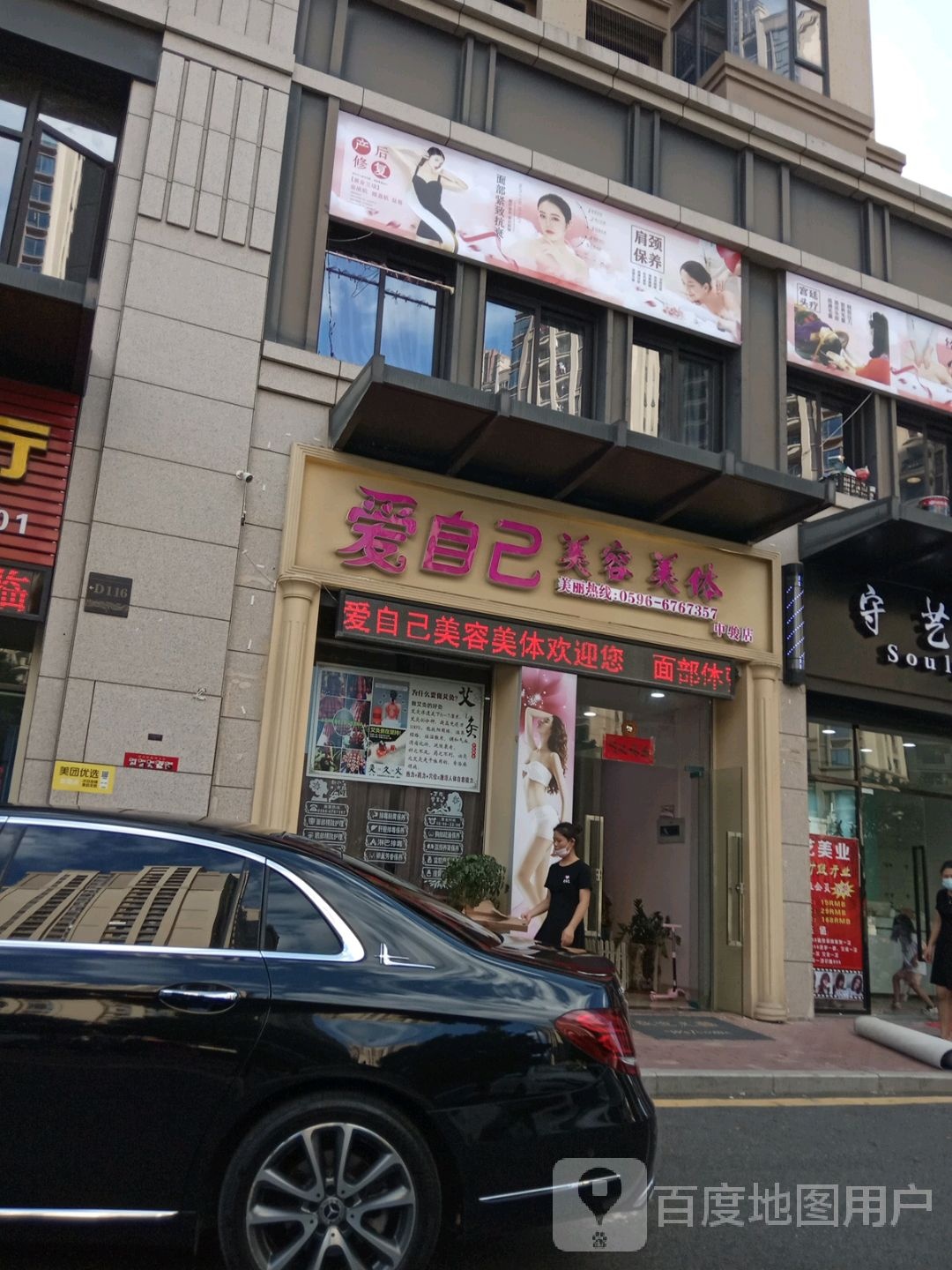爱自己美容养生会所(中骏店)