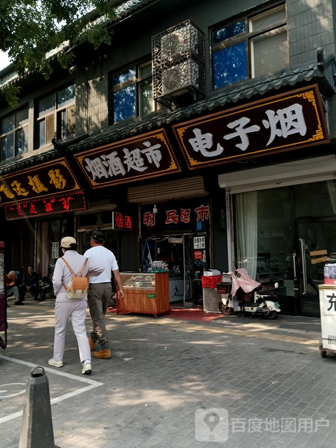 电子烟(中心北街店)