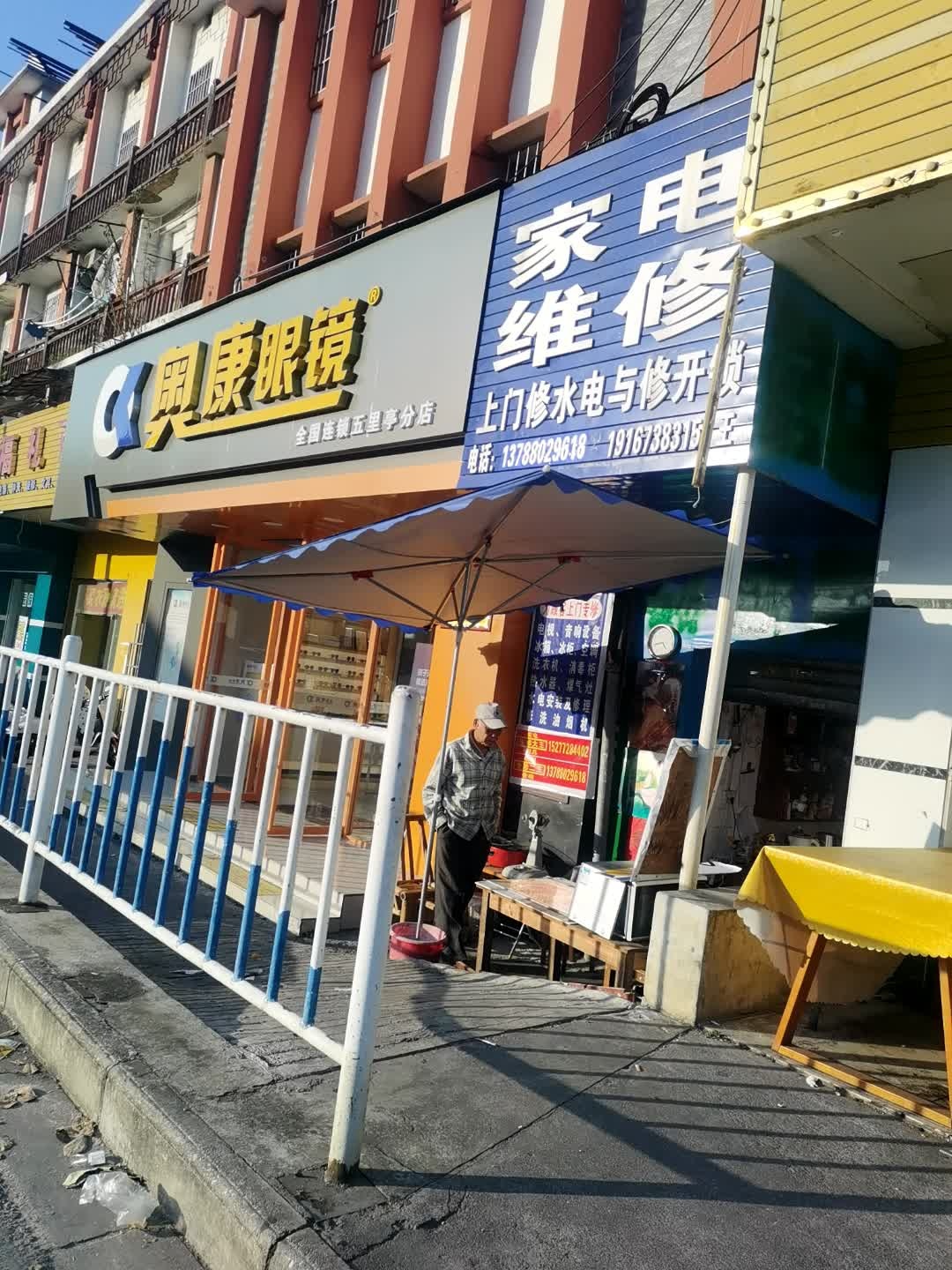 家电维修