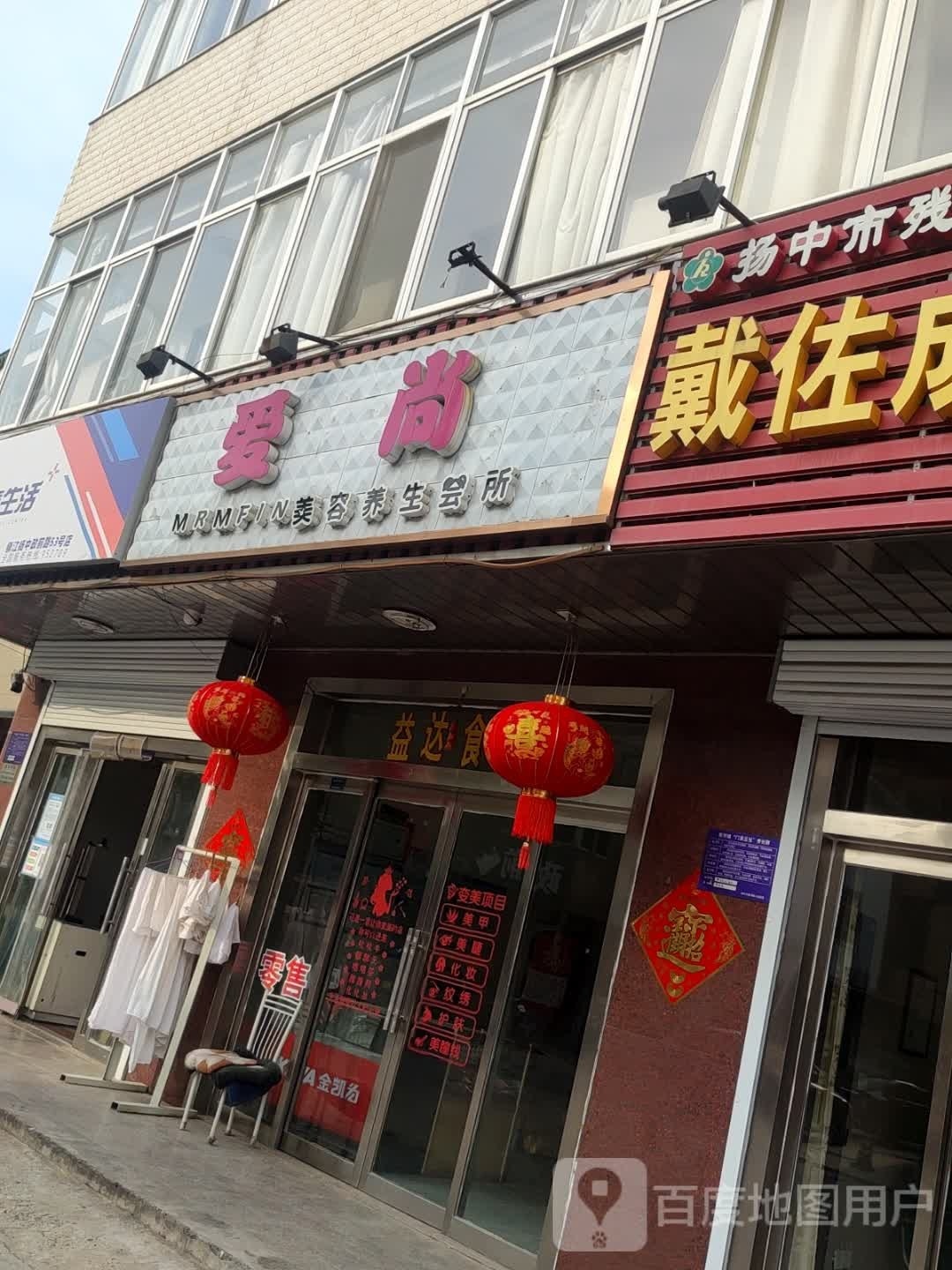 爱尚美容养生馆所(政前路店)