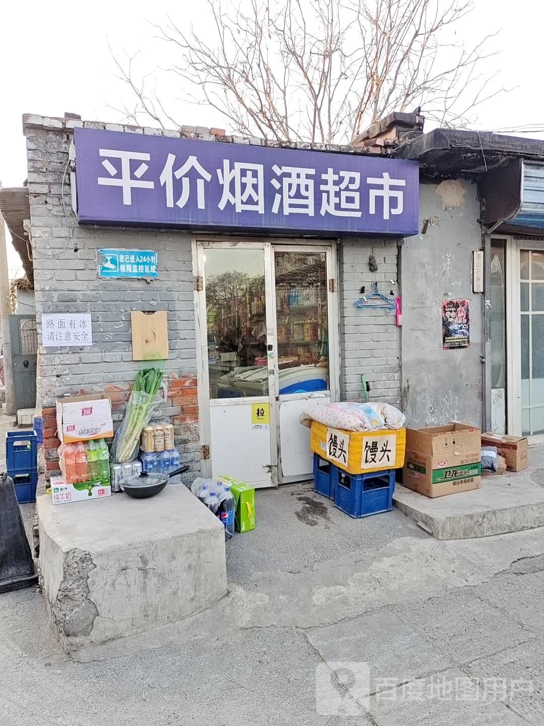 平价烟酒超市(西局东南街店)