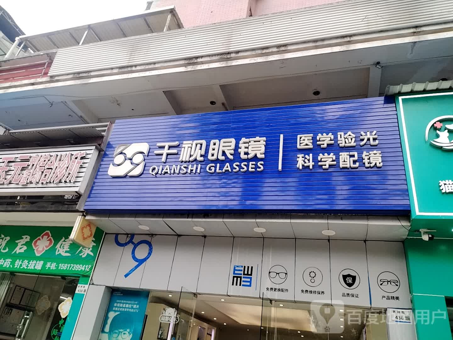 千视眼镜(吉祥路店)