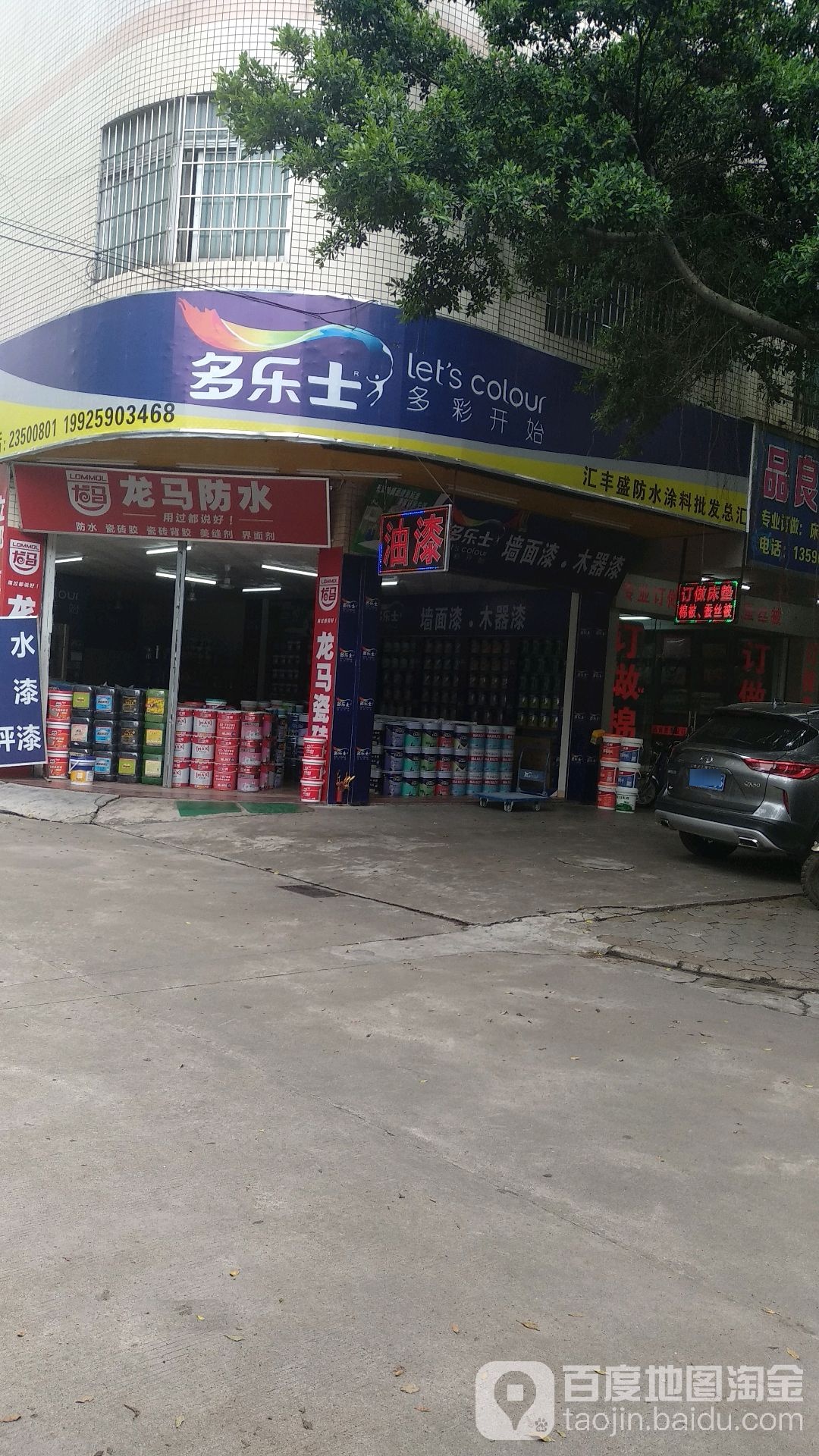 汇丰盛涂料总汇