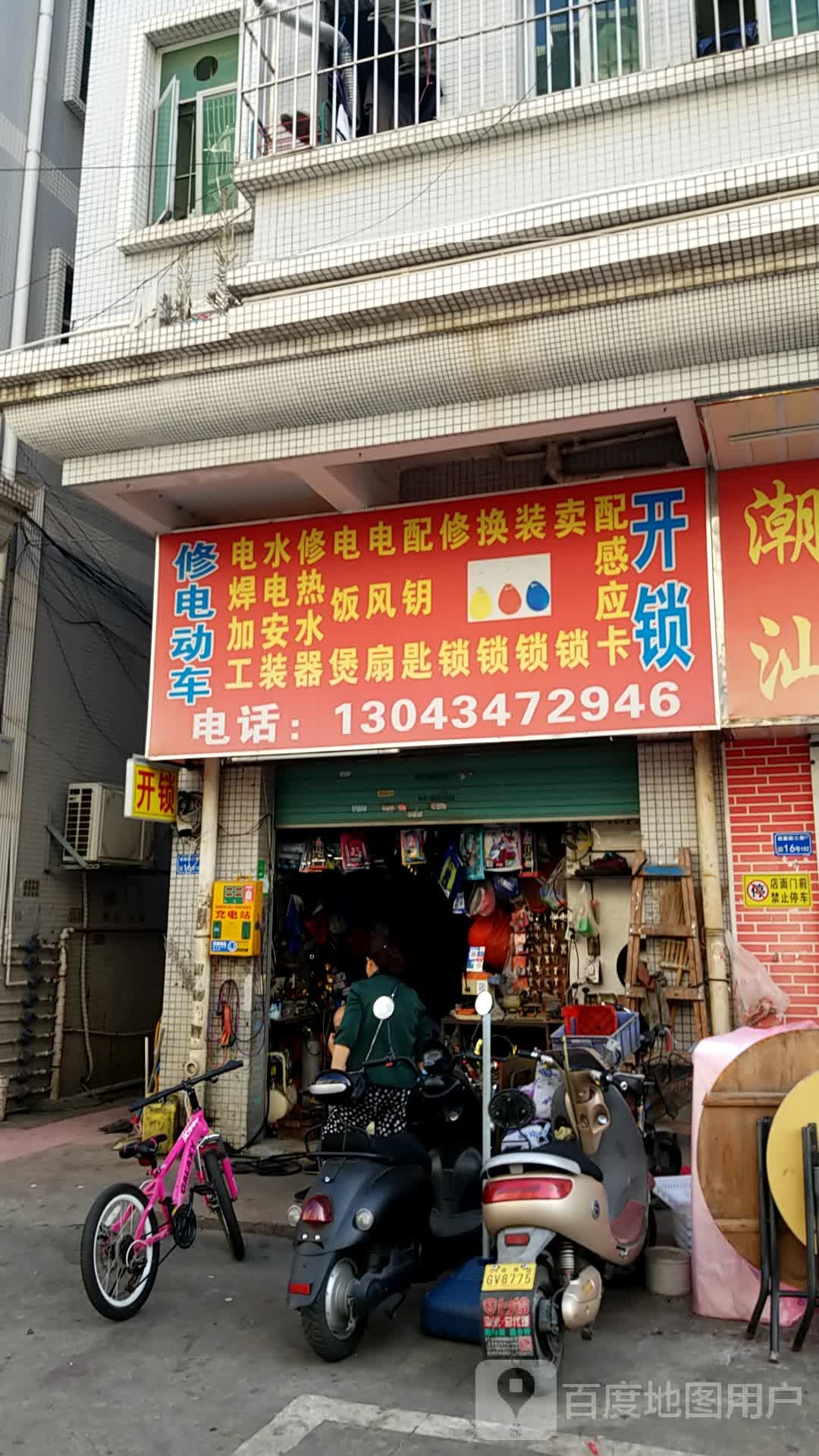 修电动车开锁
