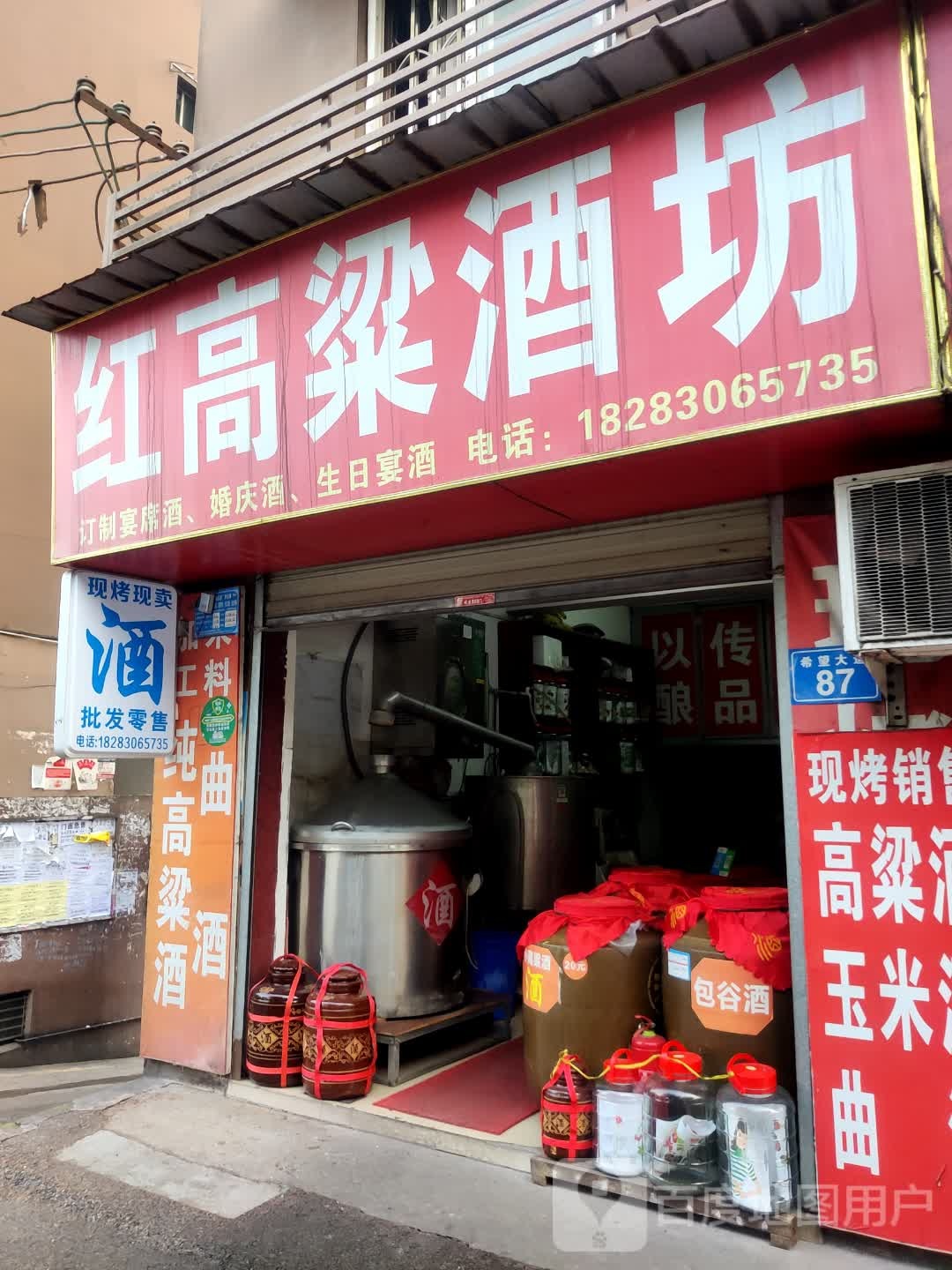 红高粱酒坊(希望大道店)