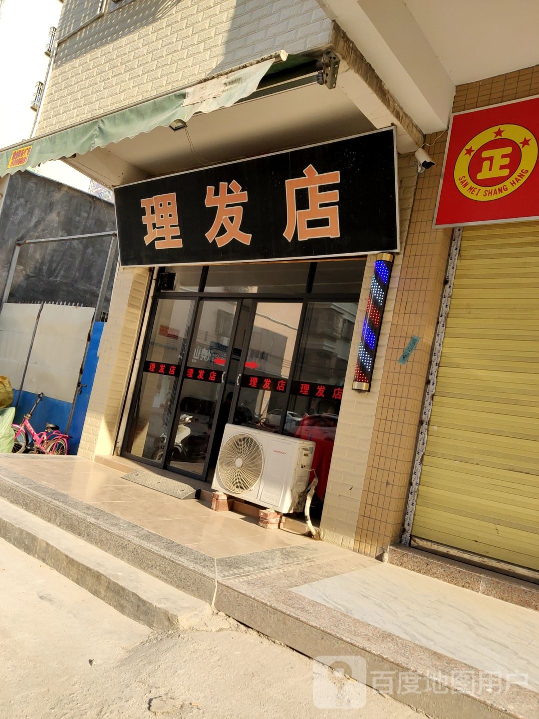 理发店
