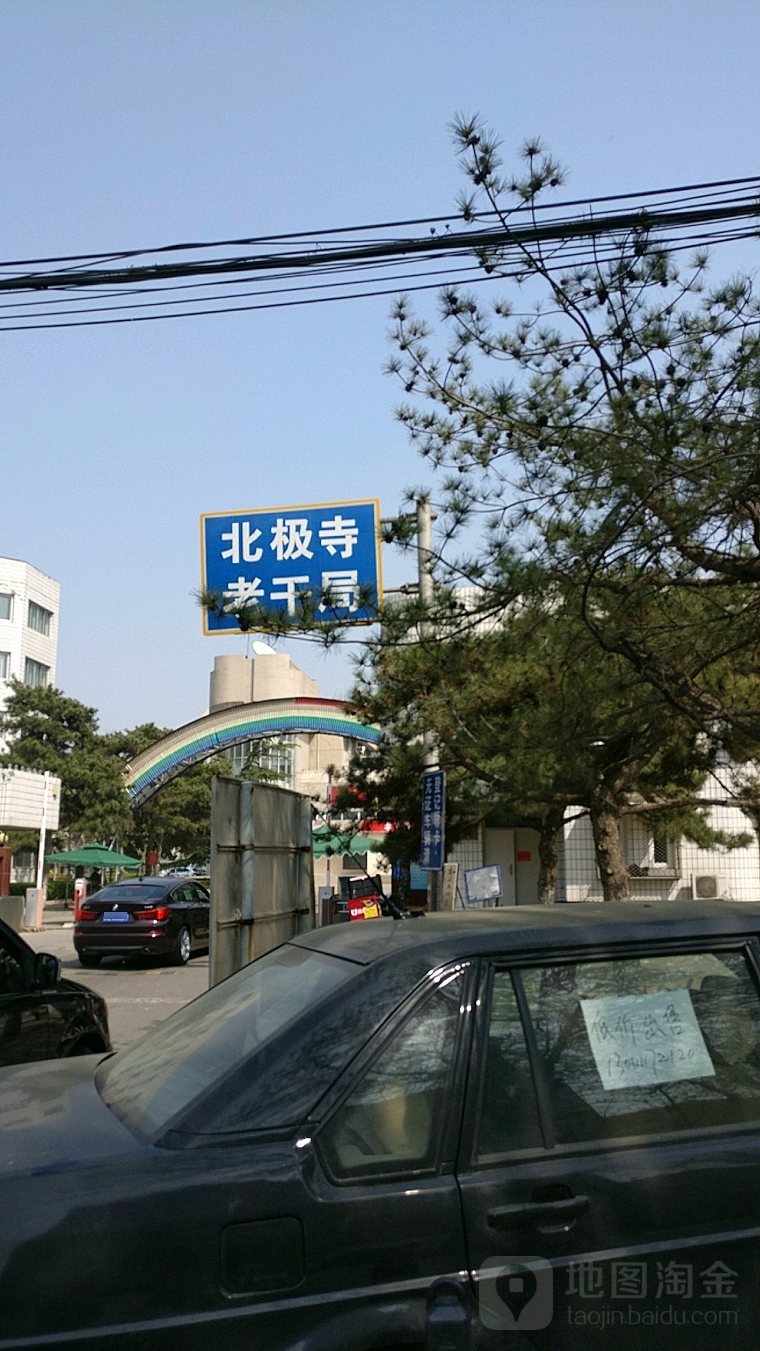 北京市海淀区花园东路8号