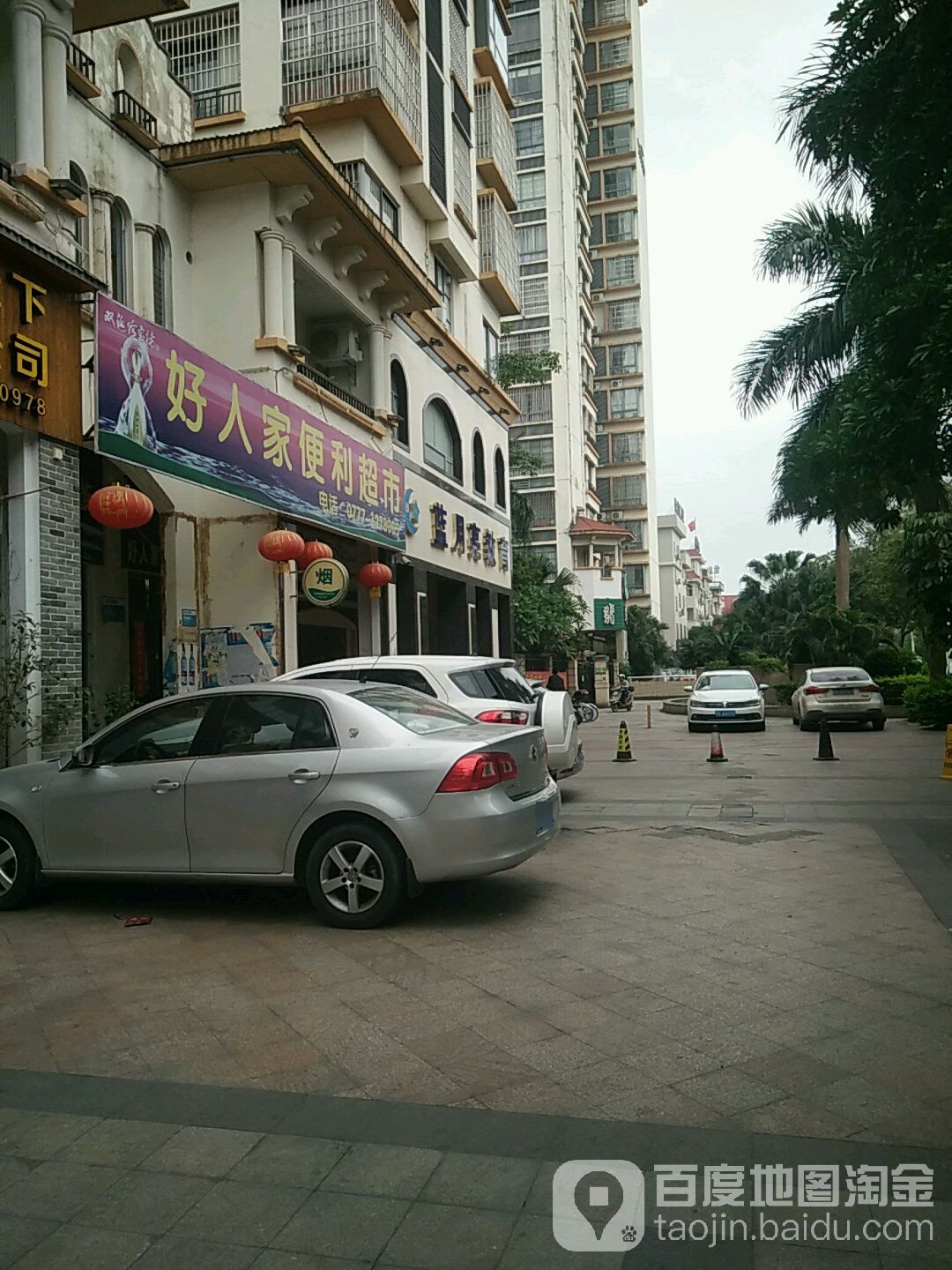 好人家便利小超市(滨江北路店)