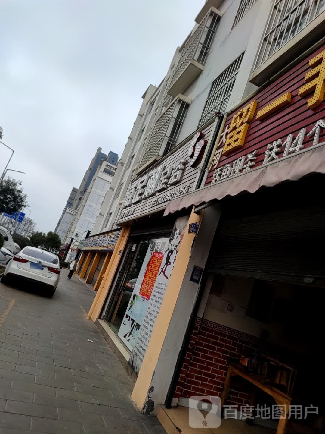 海足巢足浴