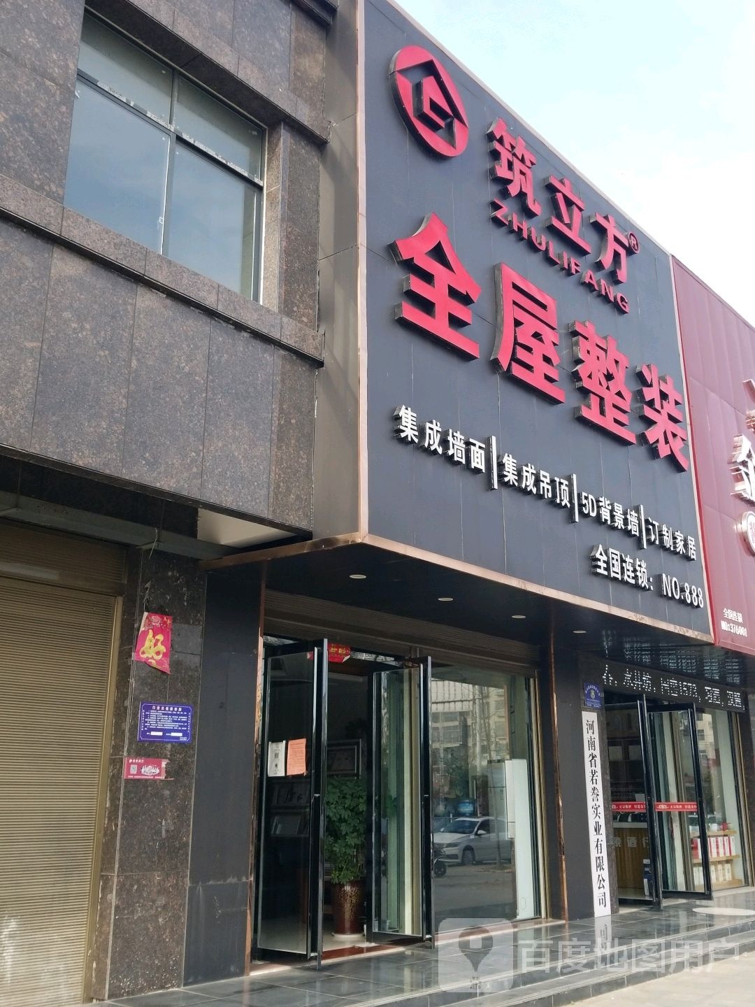 光山县筑立方全屋整装(光明大街店)