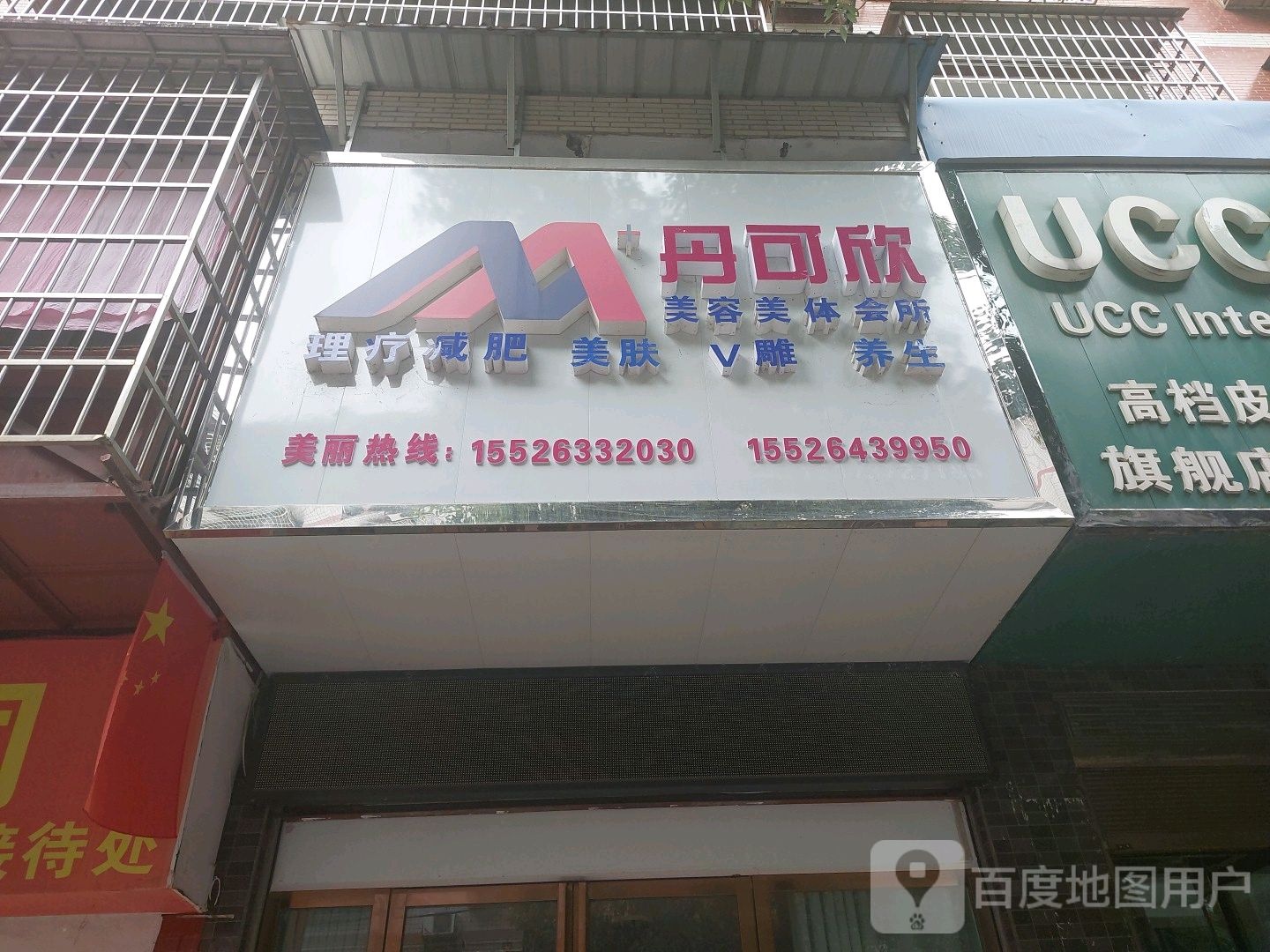 美加美美容美体会所