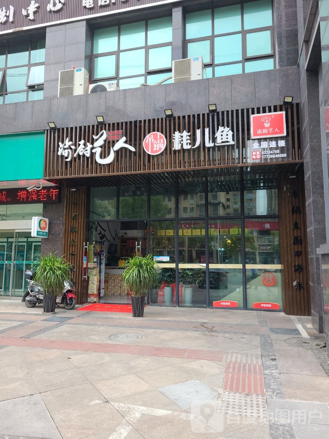 渝厨艺人吊锅耗儿鱼(大足店)