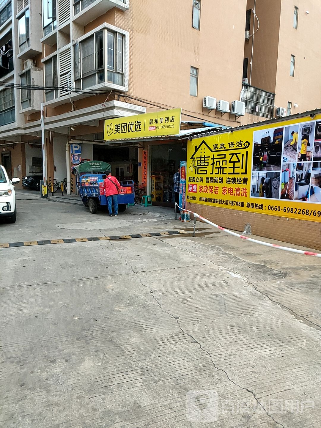颐和贸易商行