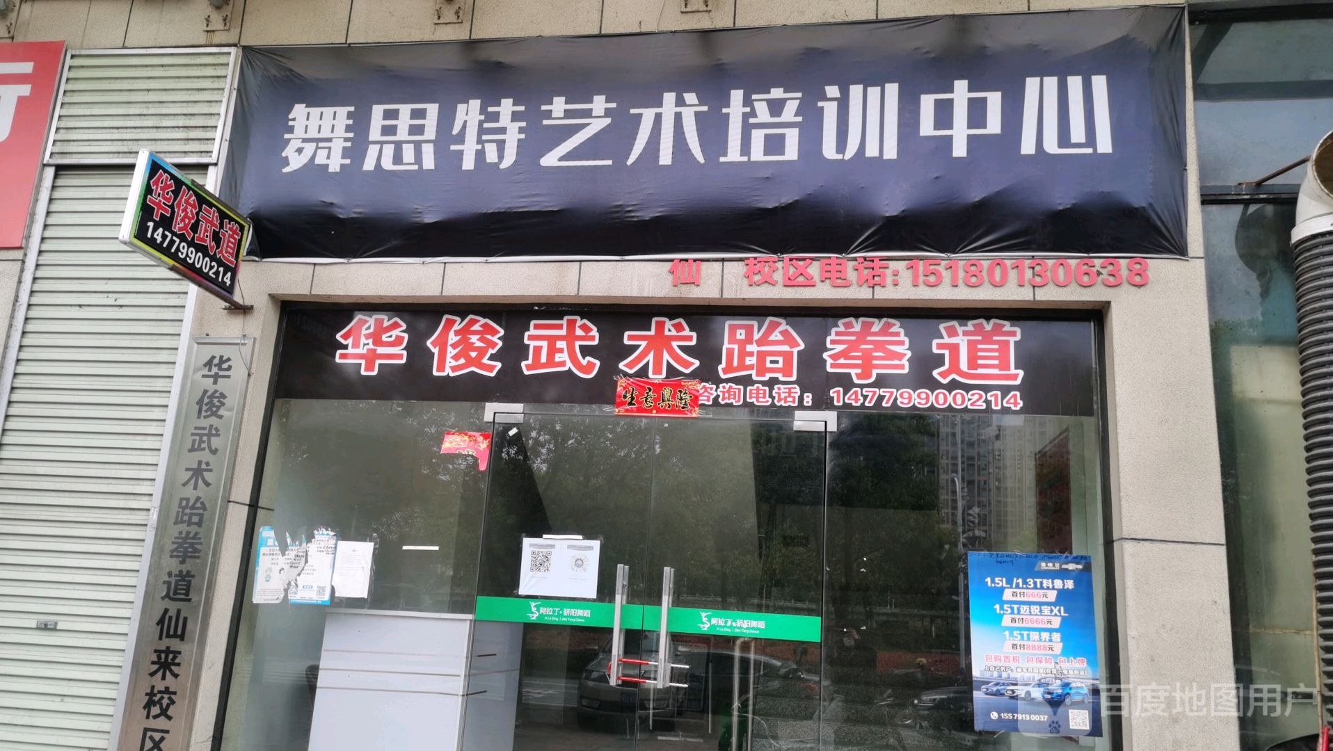 华俊武术跆拳道(景观路店)