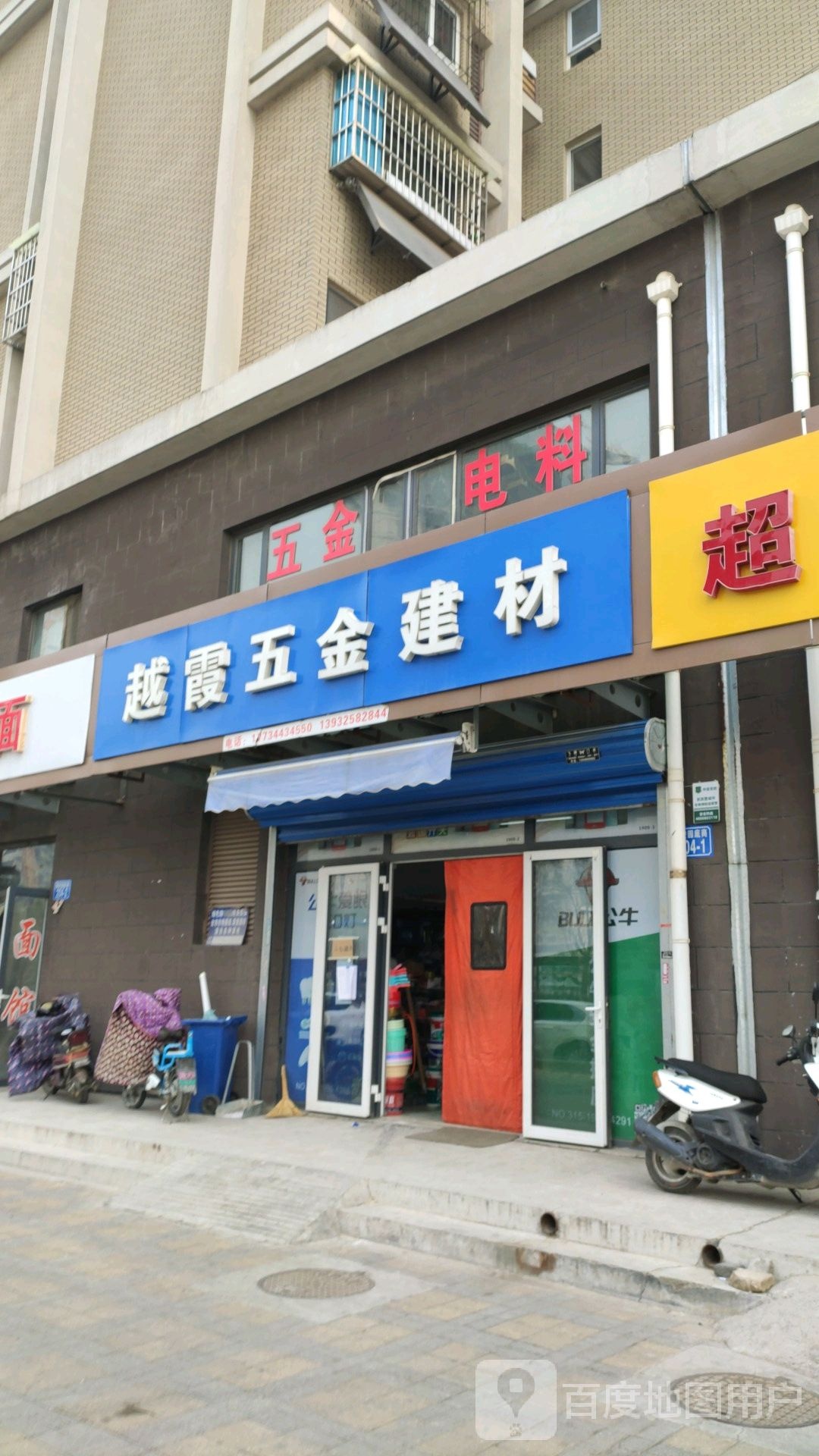 越霞五金建材