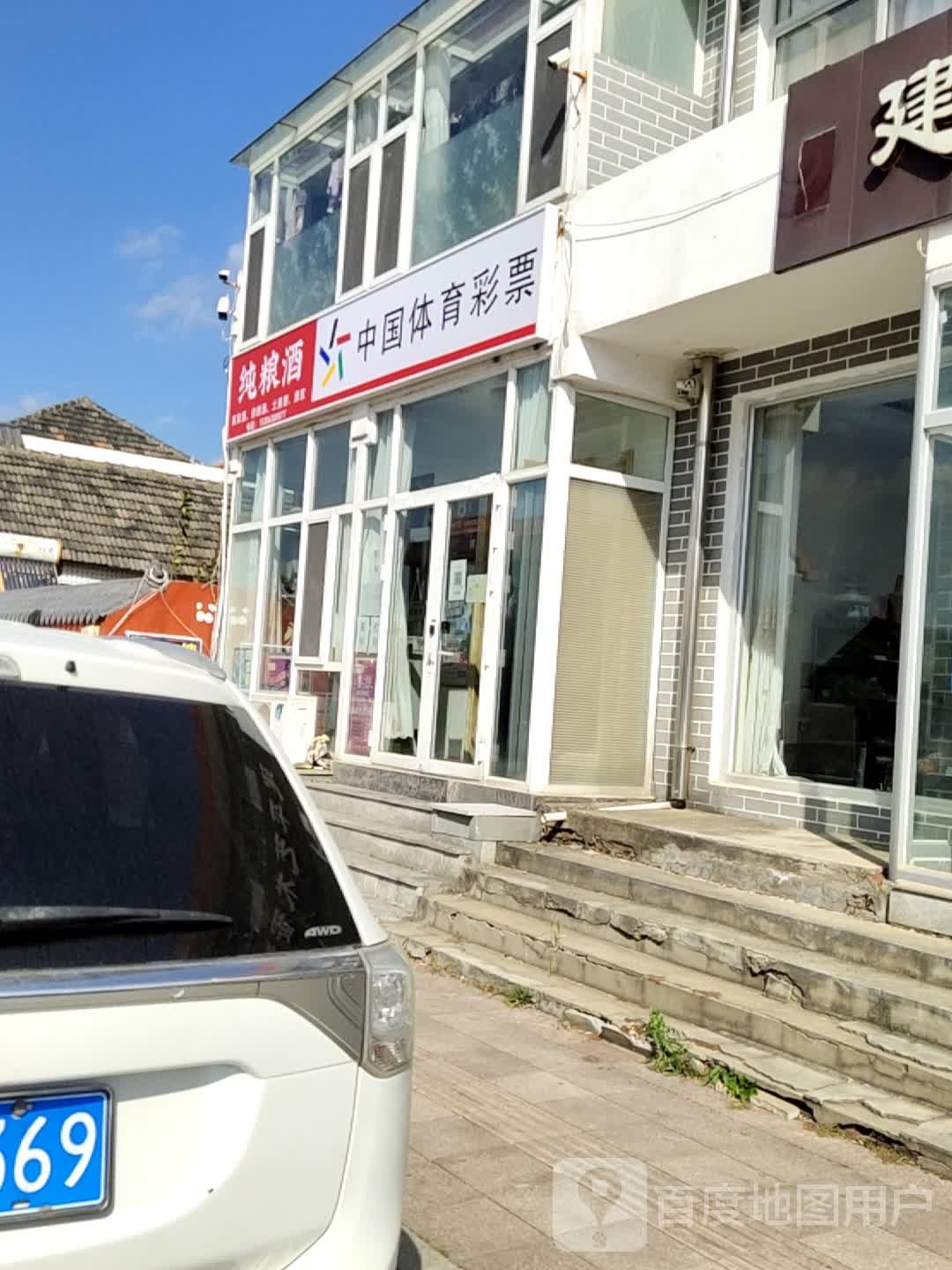 中国体育馆彩票(荣智路店)