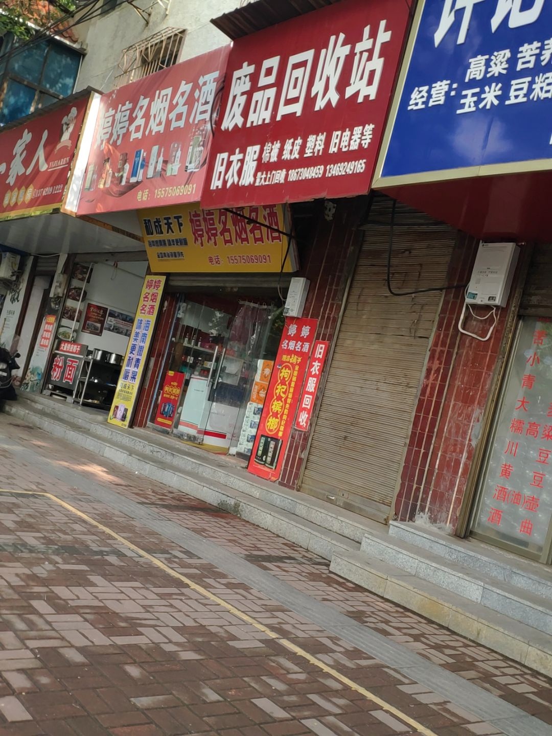 废品回收站