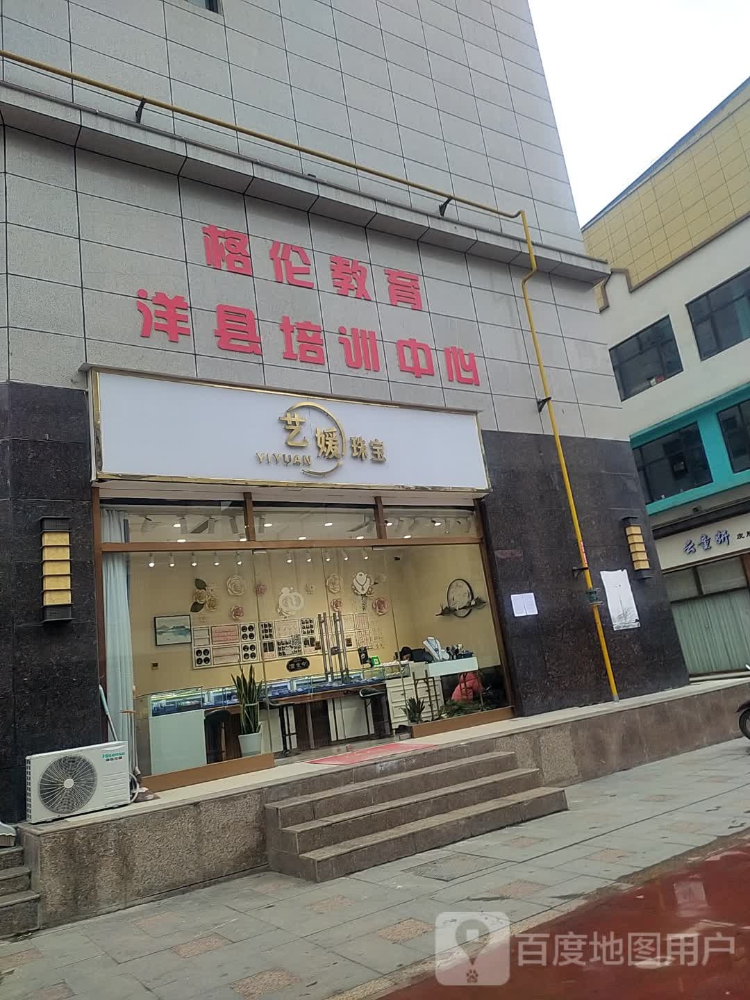 艺媛珠宝(朱鹮广场店)