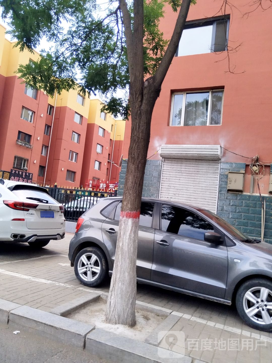 新东乐洗浴