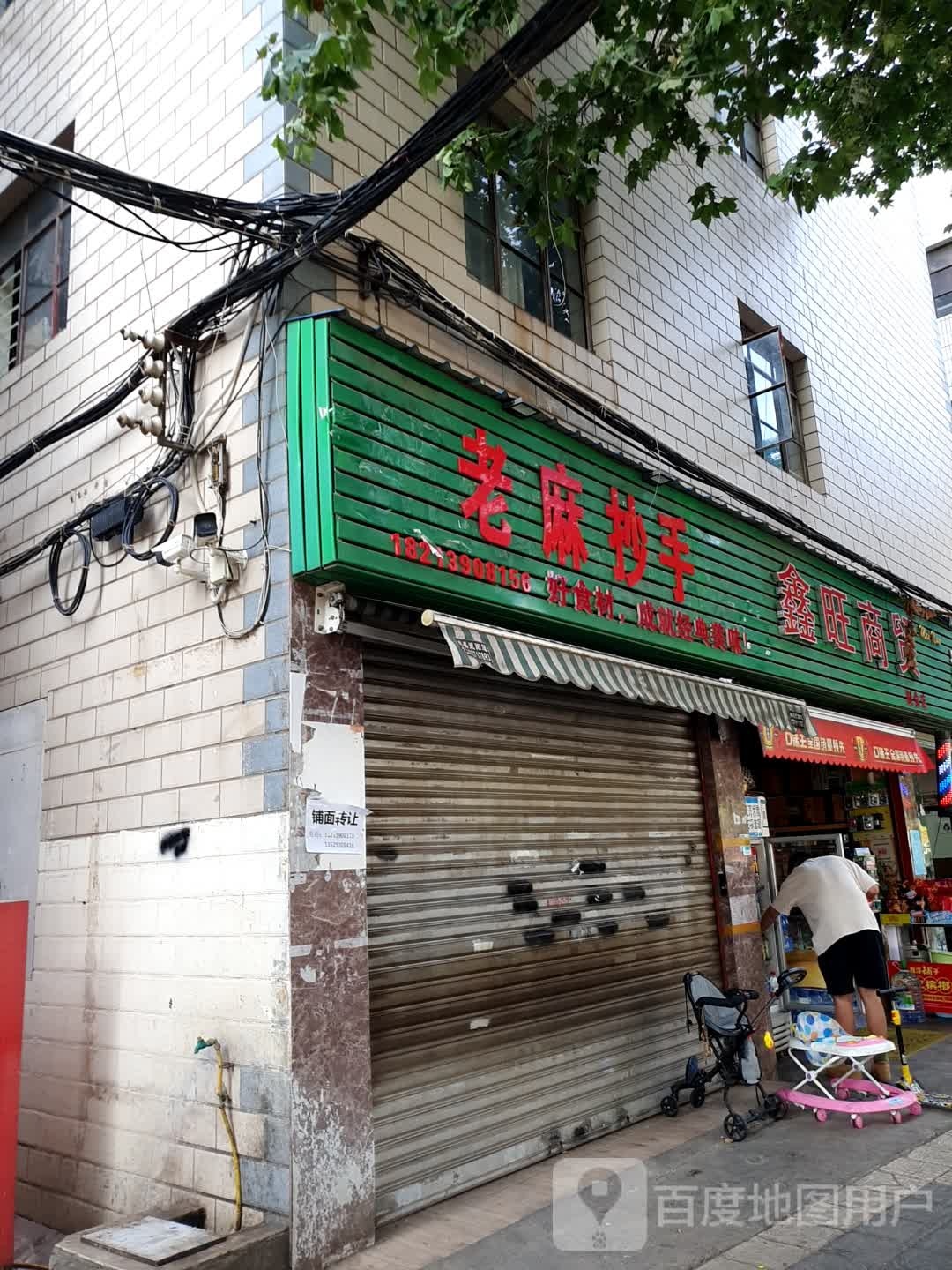 老ma抄手(西华北路店)