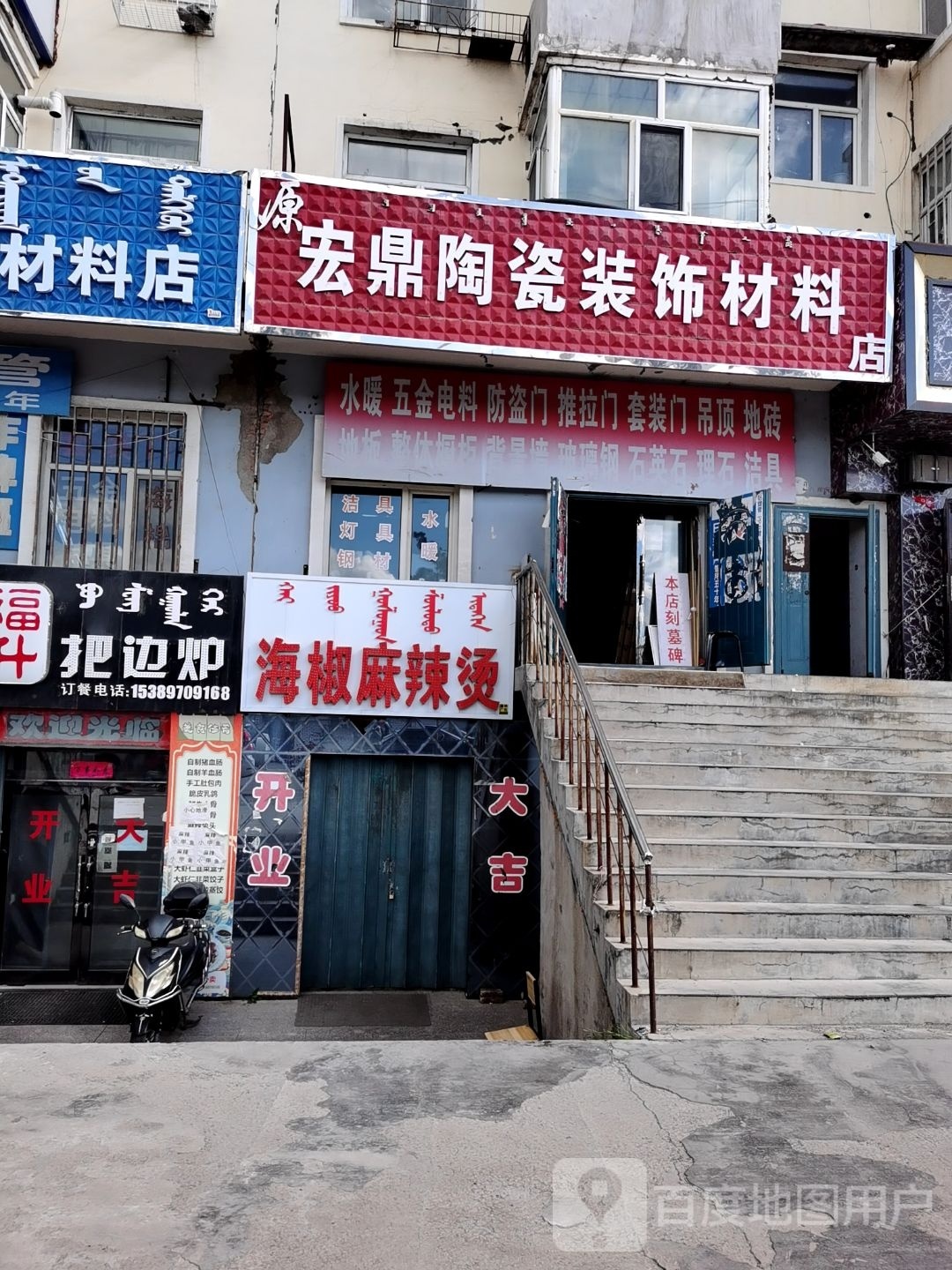 拿渡麻辣香锅