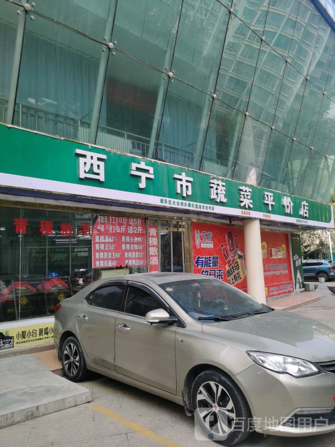 西宁站市蔬菜平价店