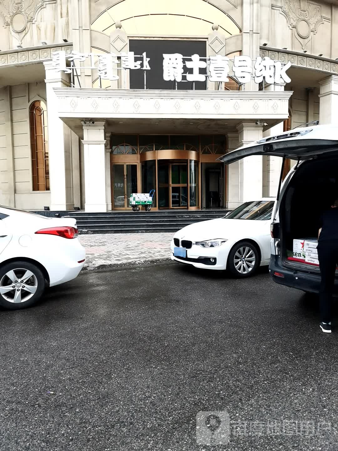 爵士一号纯k(广瑞大厦店)