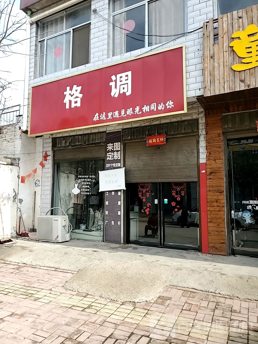 郸城县宁平镇格调(S329店)