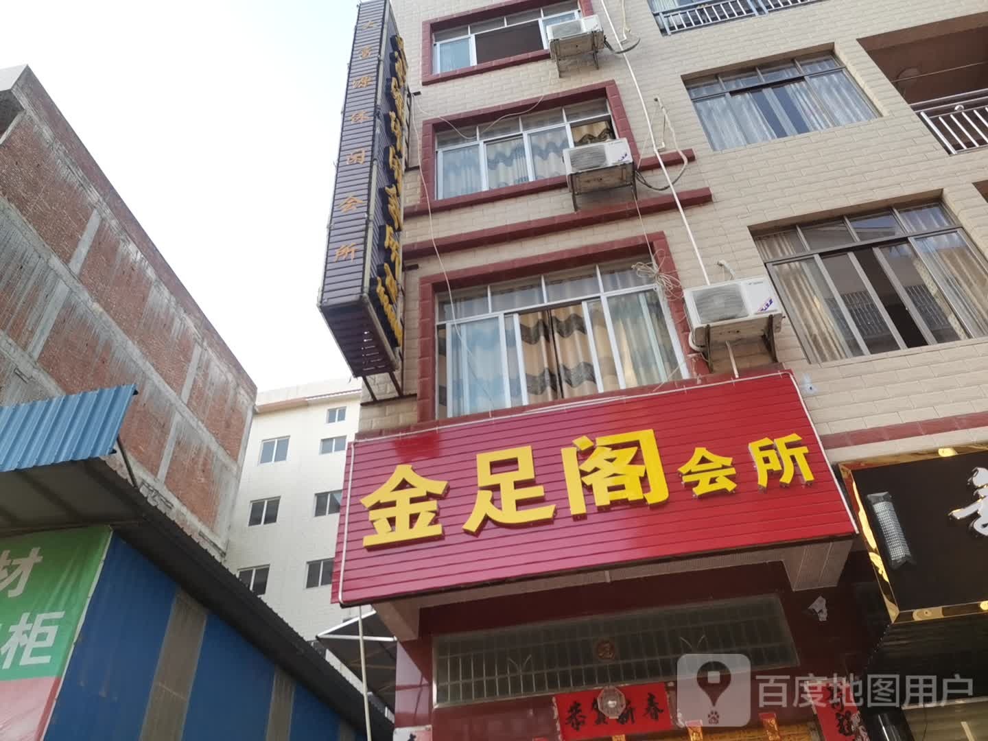 金足割(龙湖三路店)