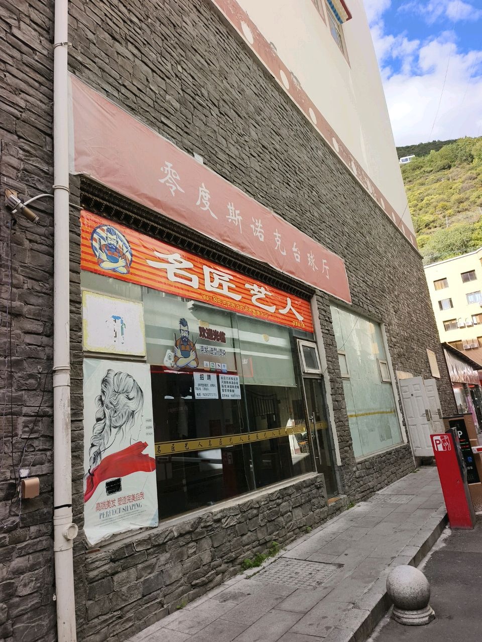 零度斯诺克台球厅