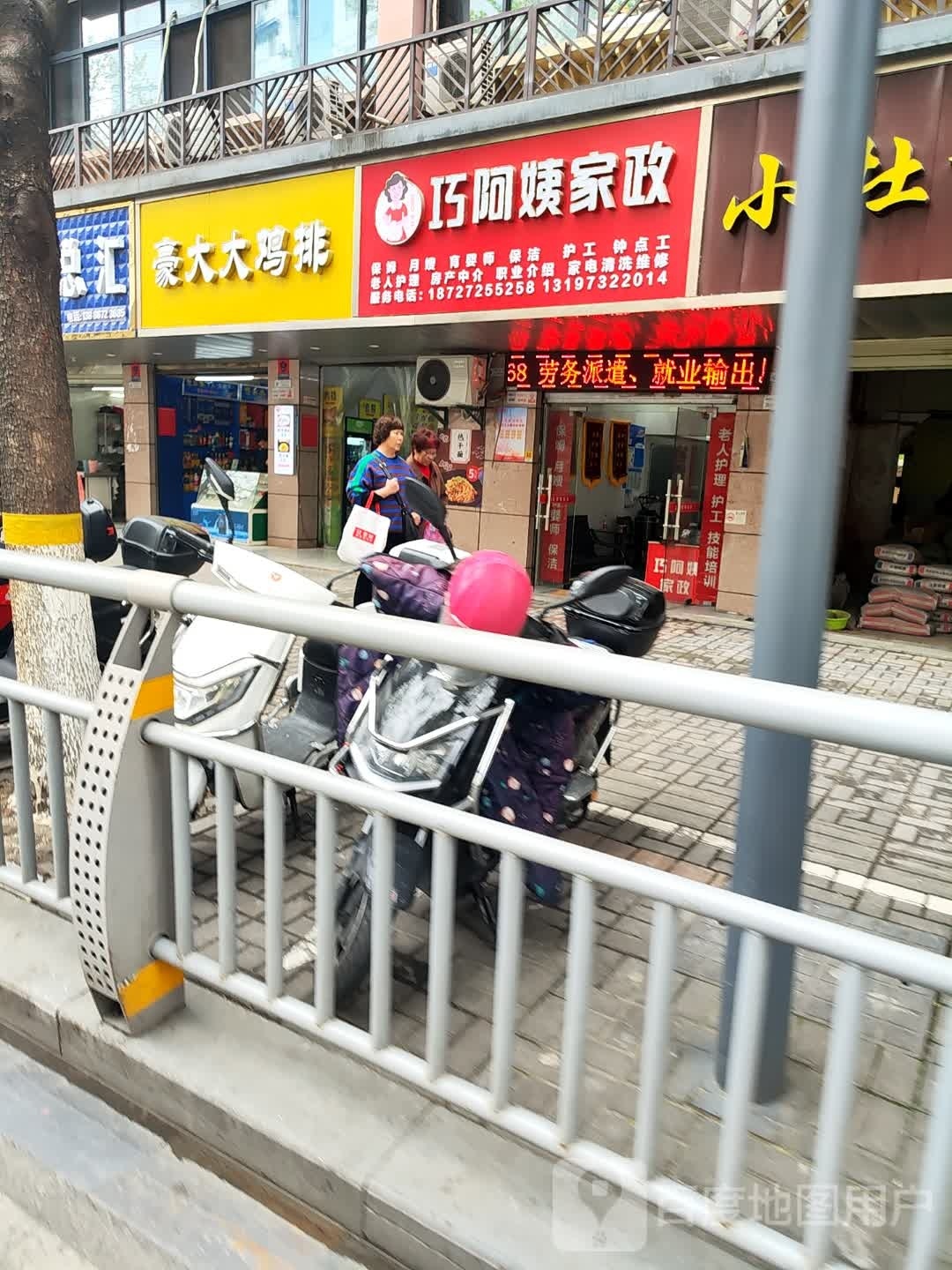 豪大大鸡排(大汉大道店)