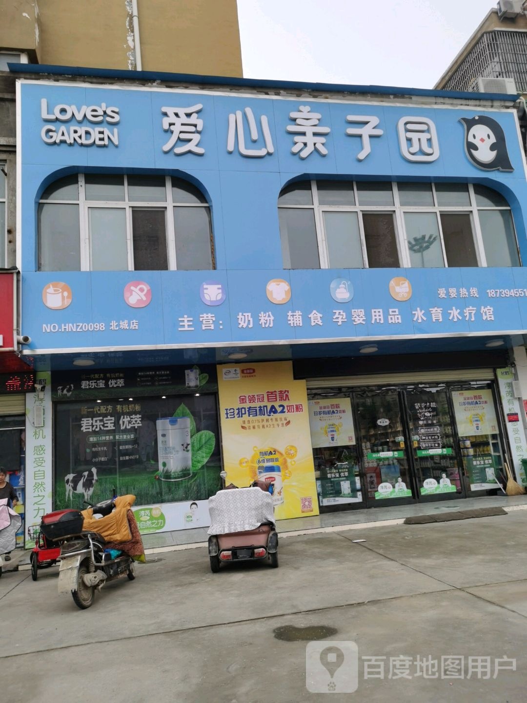 沈丘县爱心亲子园(北城店)