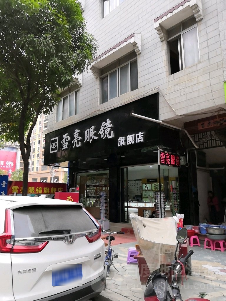 雪亮眼睛(东鹏路店)