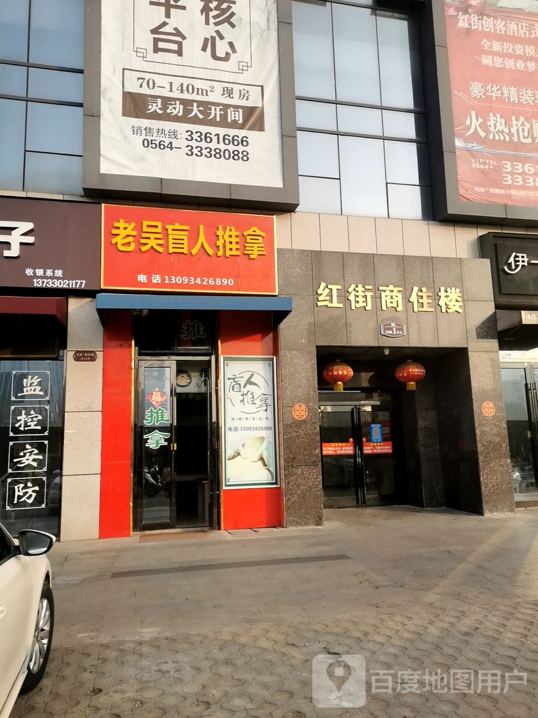 老吴盲仁推拿