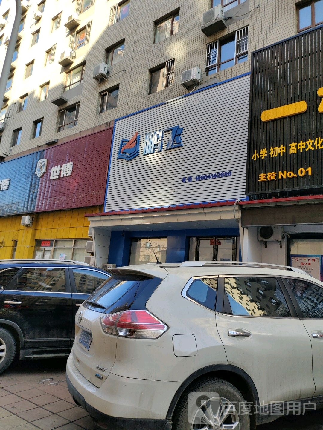 鹏腾教育