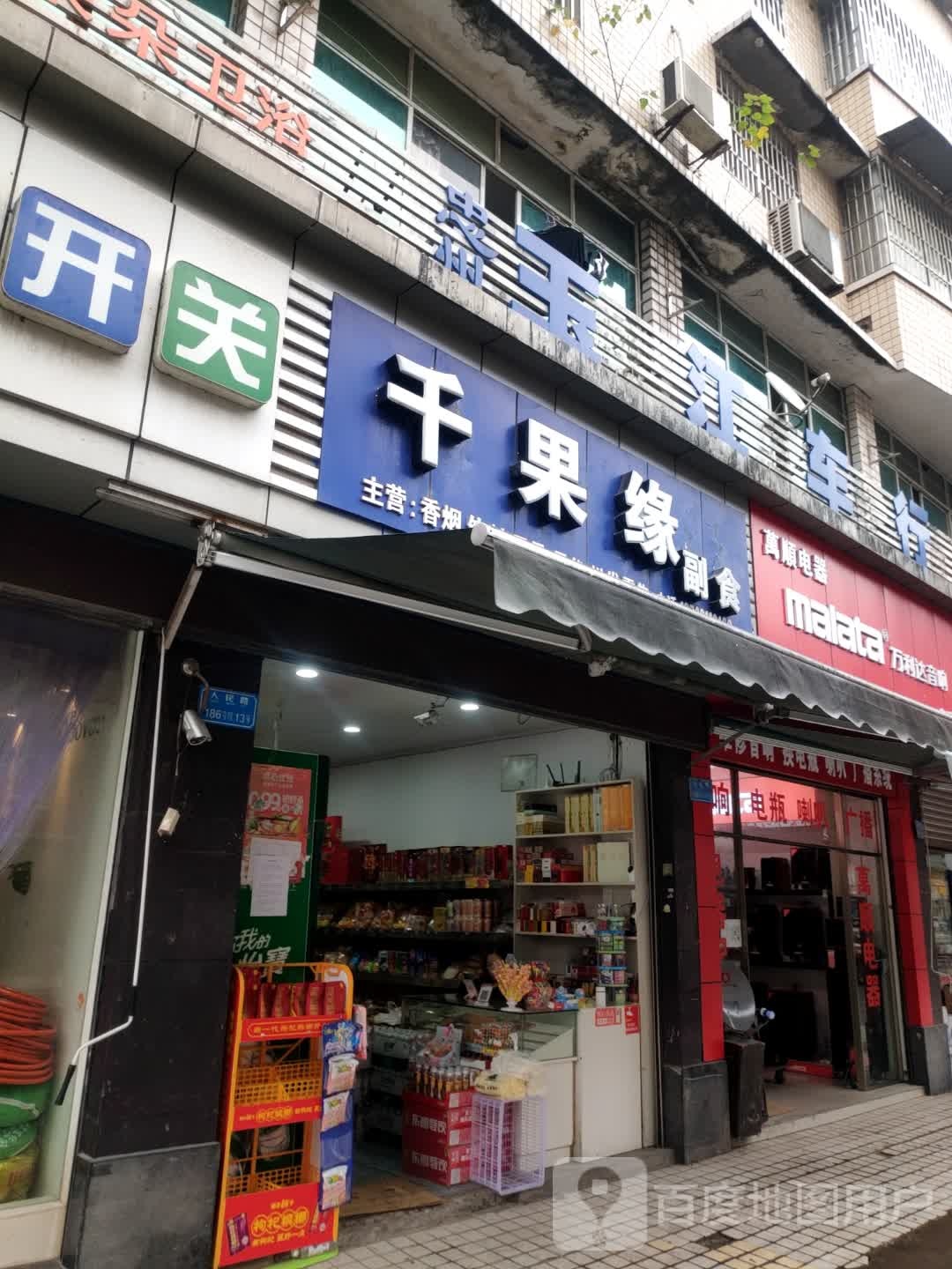 万利达音响(忠县店)