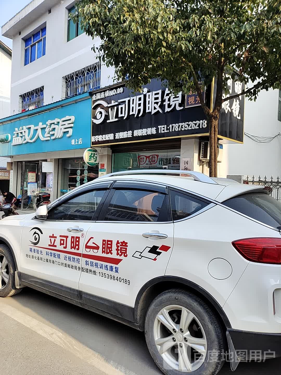 立可眀眼镜(圳上店)