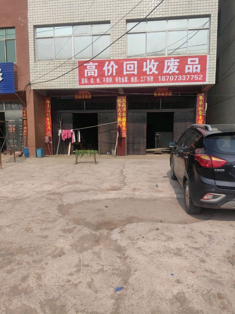 高价回收废品