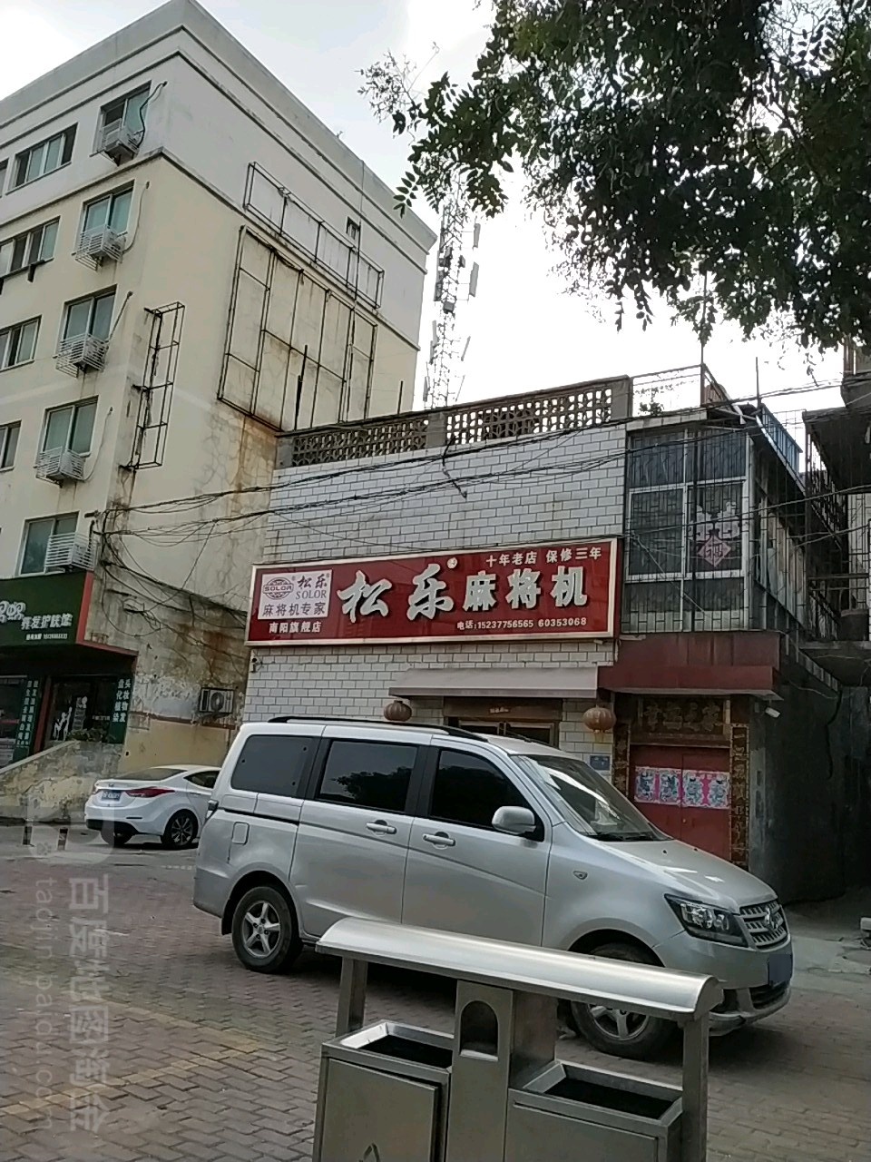 松乐麻将机(工业北路店)