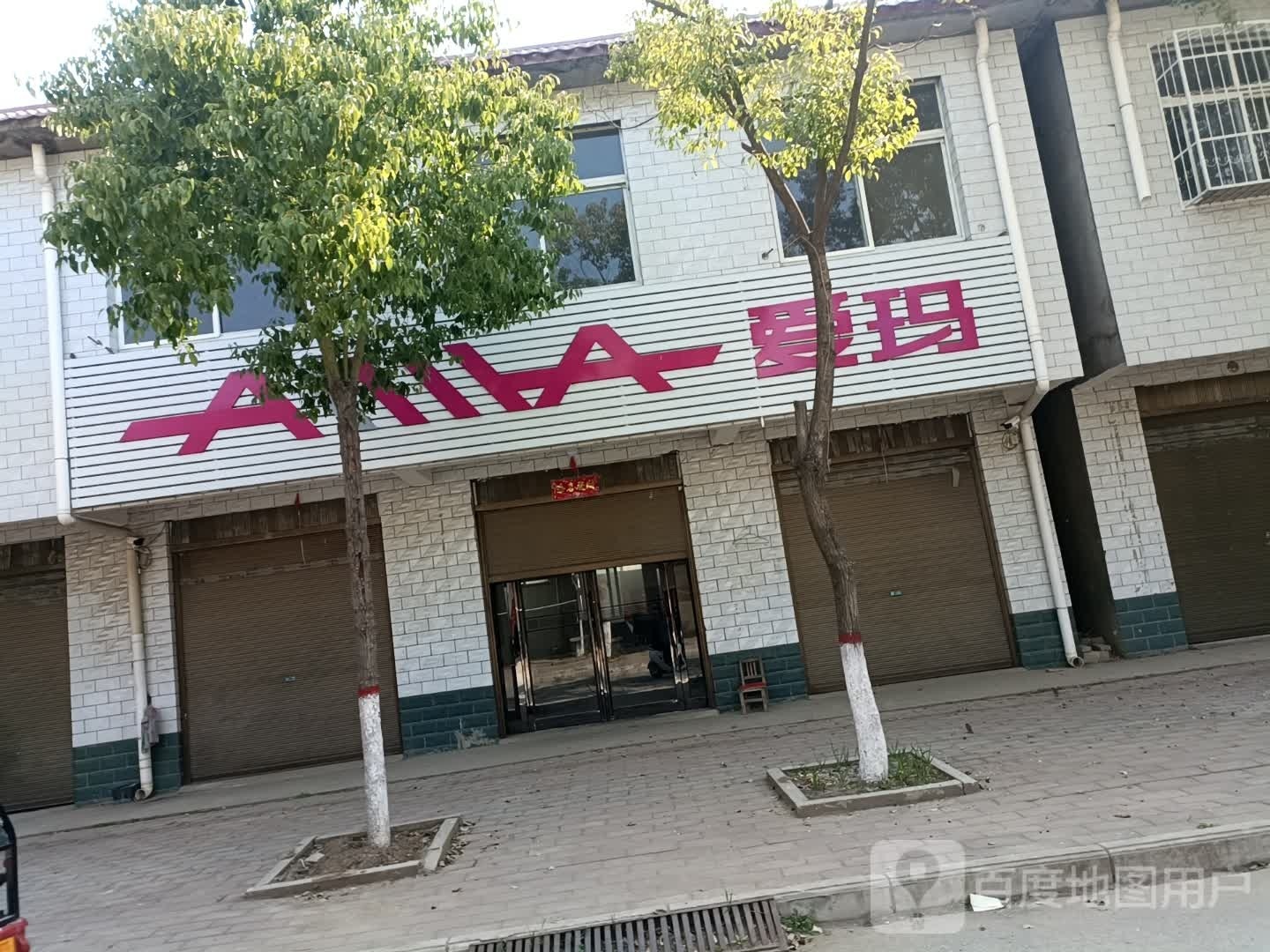 宛城区高庙镇爱玛电动车(X025店)