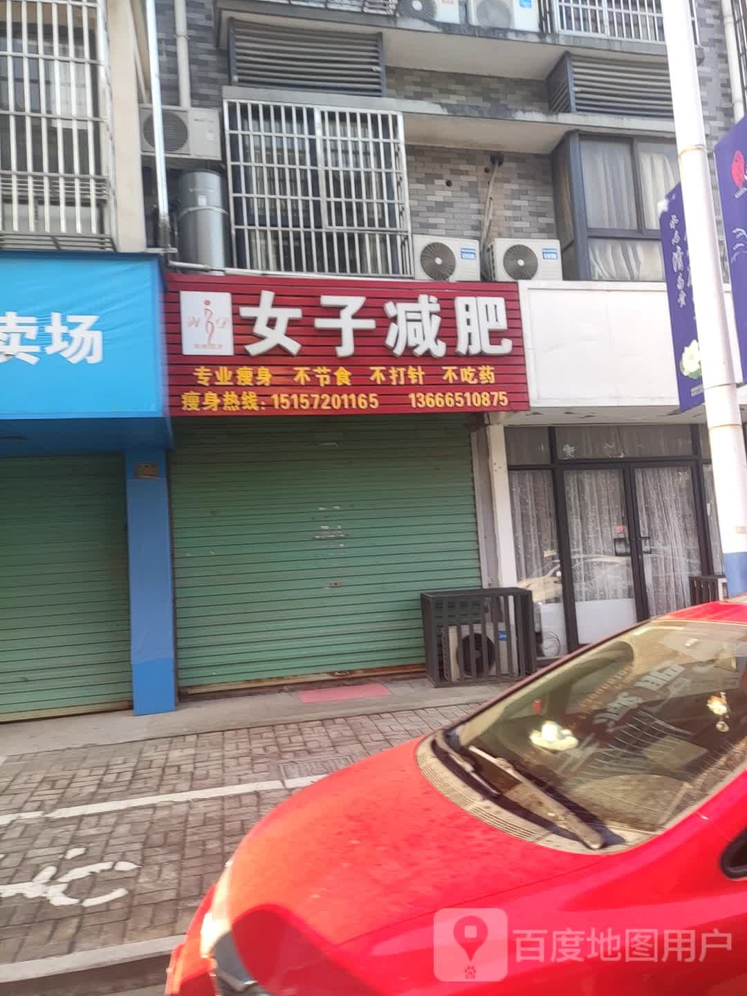 围度女子专妮专业中心(南浔云金美容店)